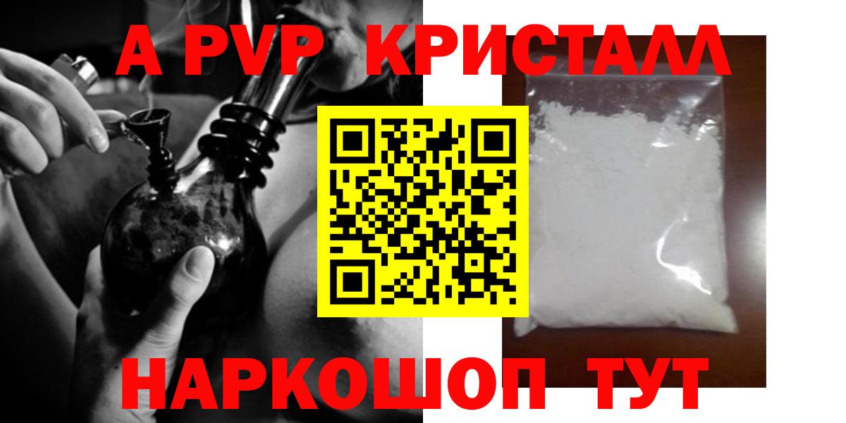 Alpha-PVP  A-PVP Crystall  Alpha-PVP VHQ  Вход с VPN  Alpha-PVP VHQ  Мариинск 