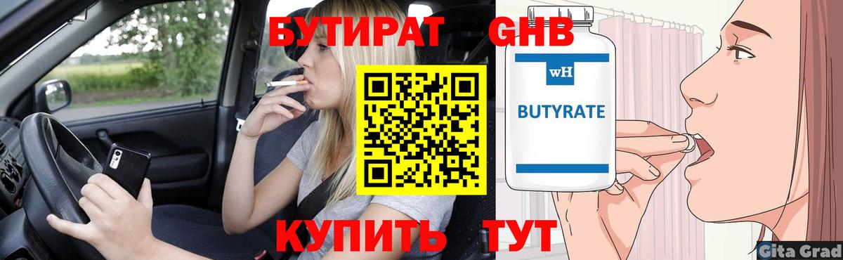 Мариинск  Бутират  Вход с VPN  Бутират 1.4BDO 