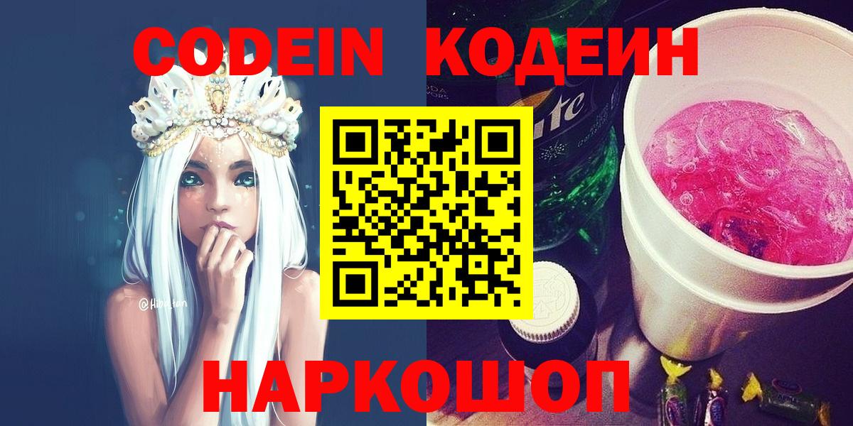 Мариинск  Кодеиновый сироп Lean Purple Drank  Вход с VPN 