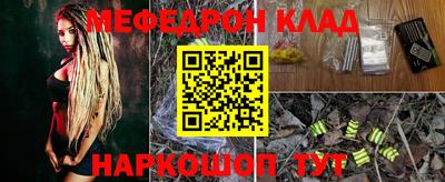 меф Славянск-на-Кубани