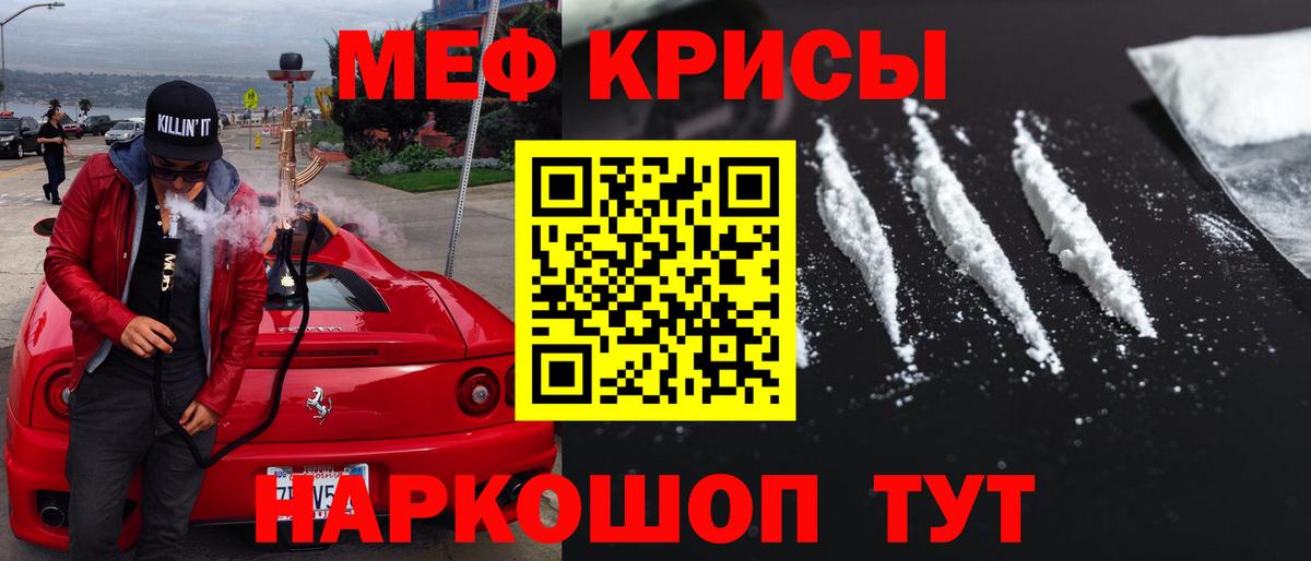 Меф мяу мяу мука Мариинск