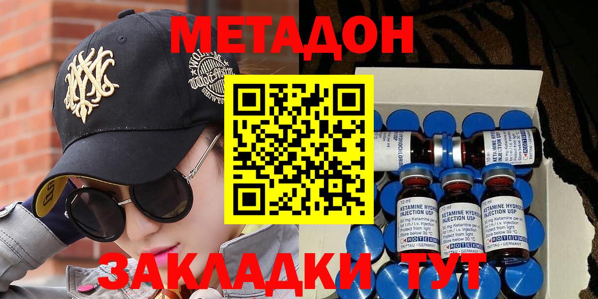 Метадон кристалл Мариинск
