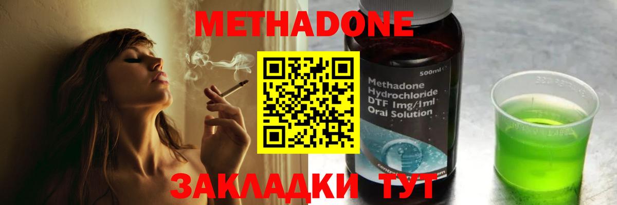 МЕТАДОН methadone  Вход с VPN  hydra ONION  Мариинск  МЕТАДОН VHQ 