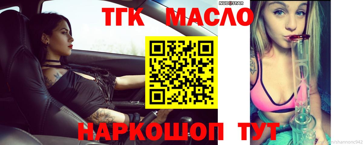 Дистиллят ТГК THC oil Мариинск